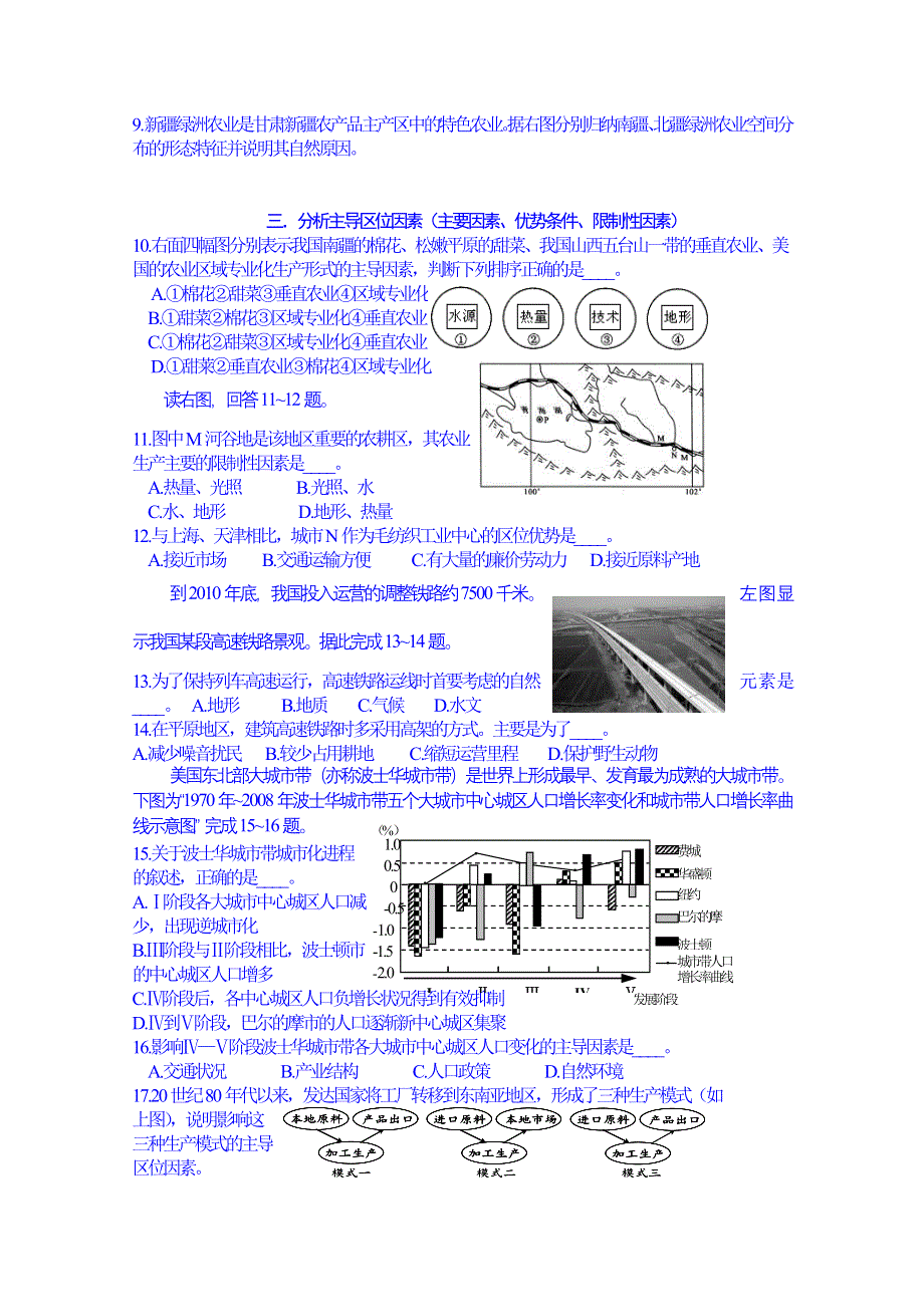 天津市耀华中学2015届高三地理冲刺练习3（区位因素）.doc_第2页