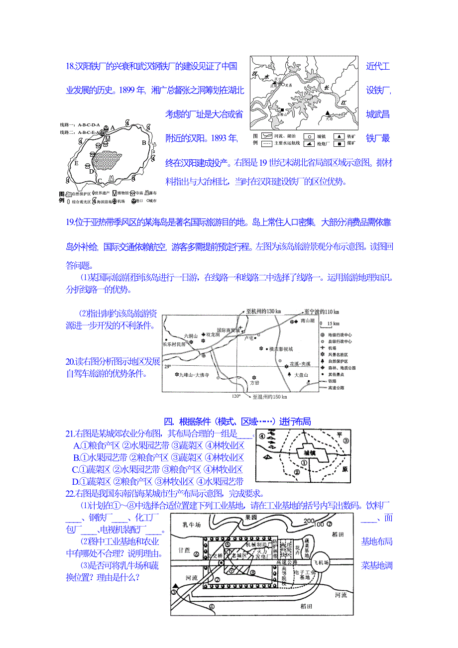 天津市耀华中学2015届高三地理冲刺练习3（区位因素）.doc_第3页