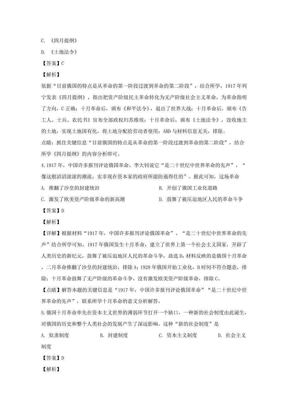 江苏省南通市海安高级中学2019-2020学年高一历史下学期期中试题（必修含解析）.doc_第2页