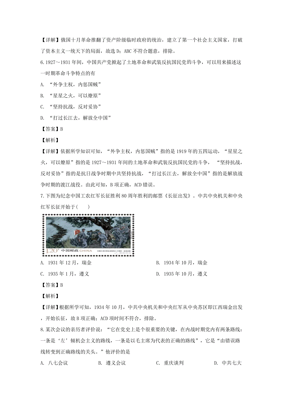 江苏省南通市海安高级中学2019-2020学年高一历史下学期期中试题（必修含解析）.doc_第3页