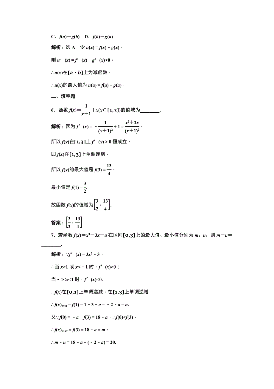 2017-2018学年人教A版数学选修1-1课时达标检测（十八） 函数的最大（小）值与导数 WORD版含解析.doc_第2页