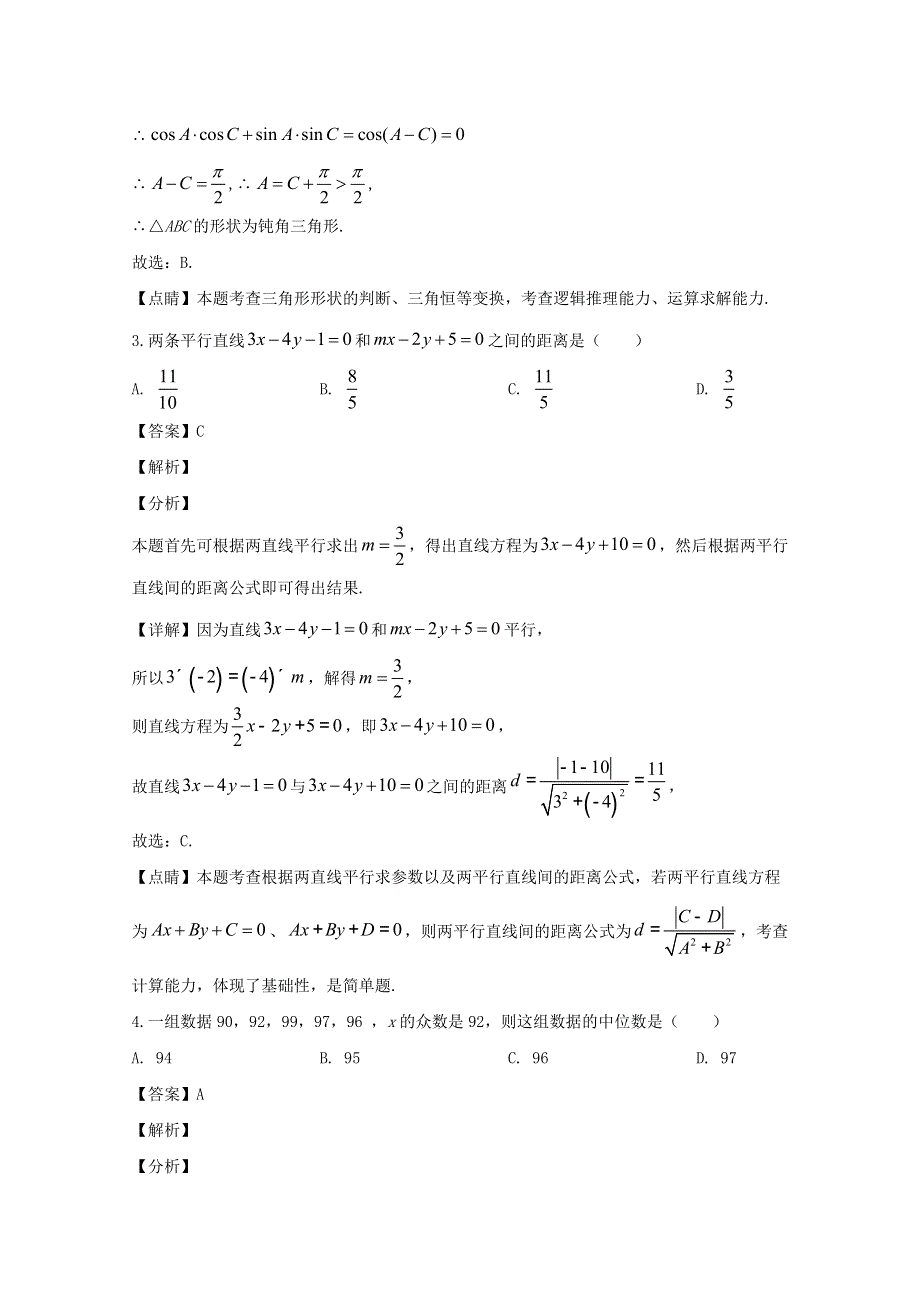 江苏省南通市海安高级中学2019-2020学年高一数学下学期期中试题（含解析）.doc_第2页