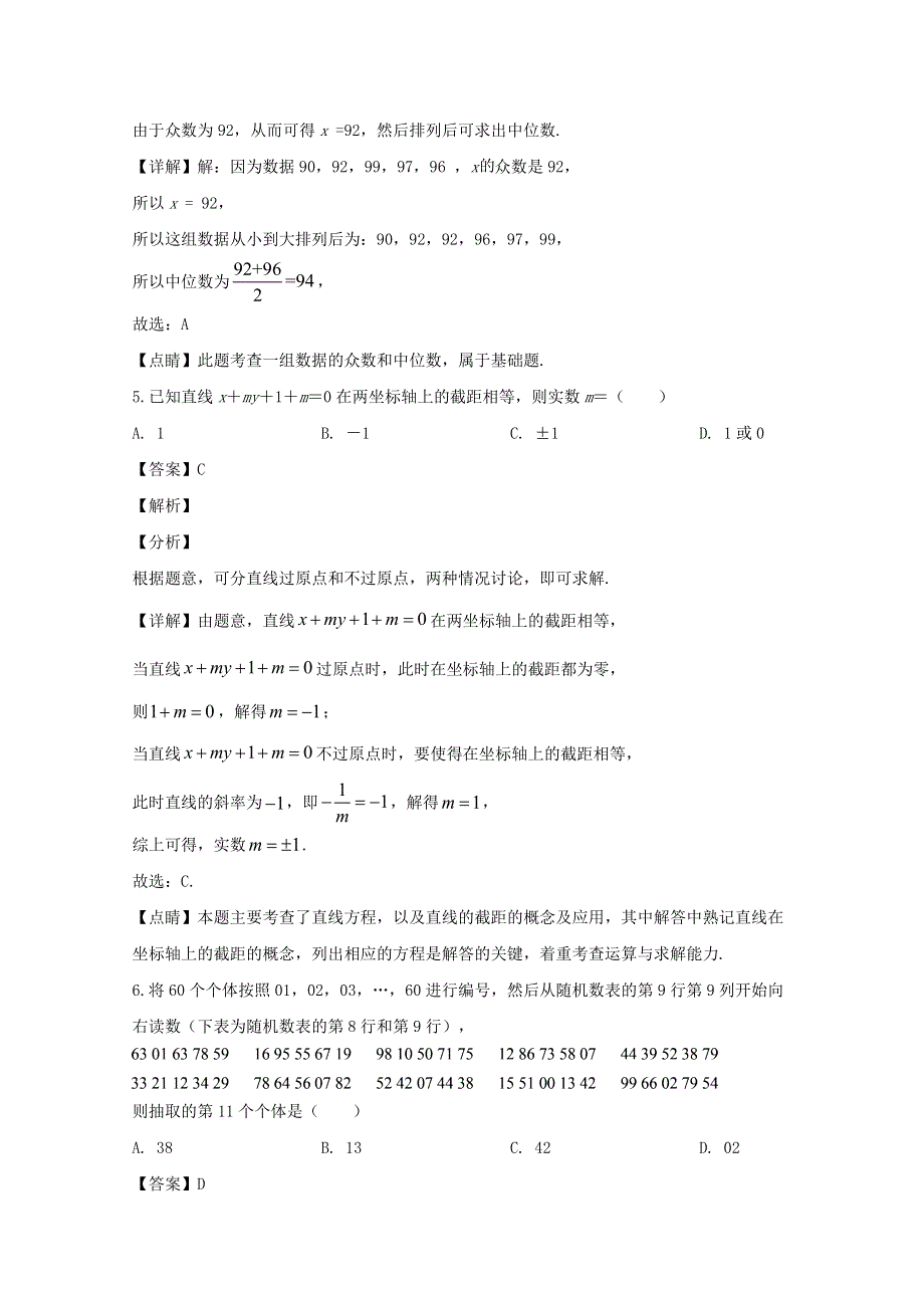 江苏省南通市海安高级中学2019-2020学年高一数学下学期期中试题（含解析）.doc_第3页