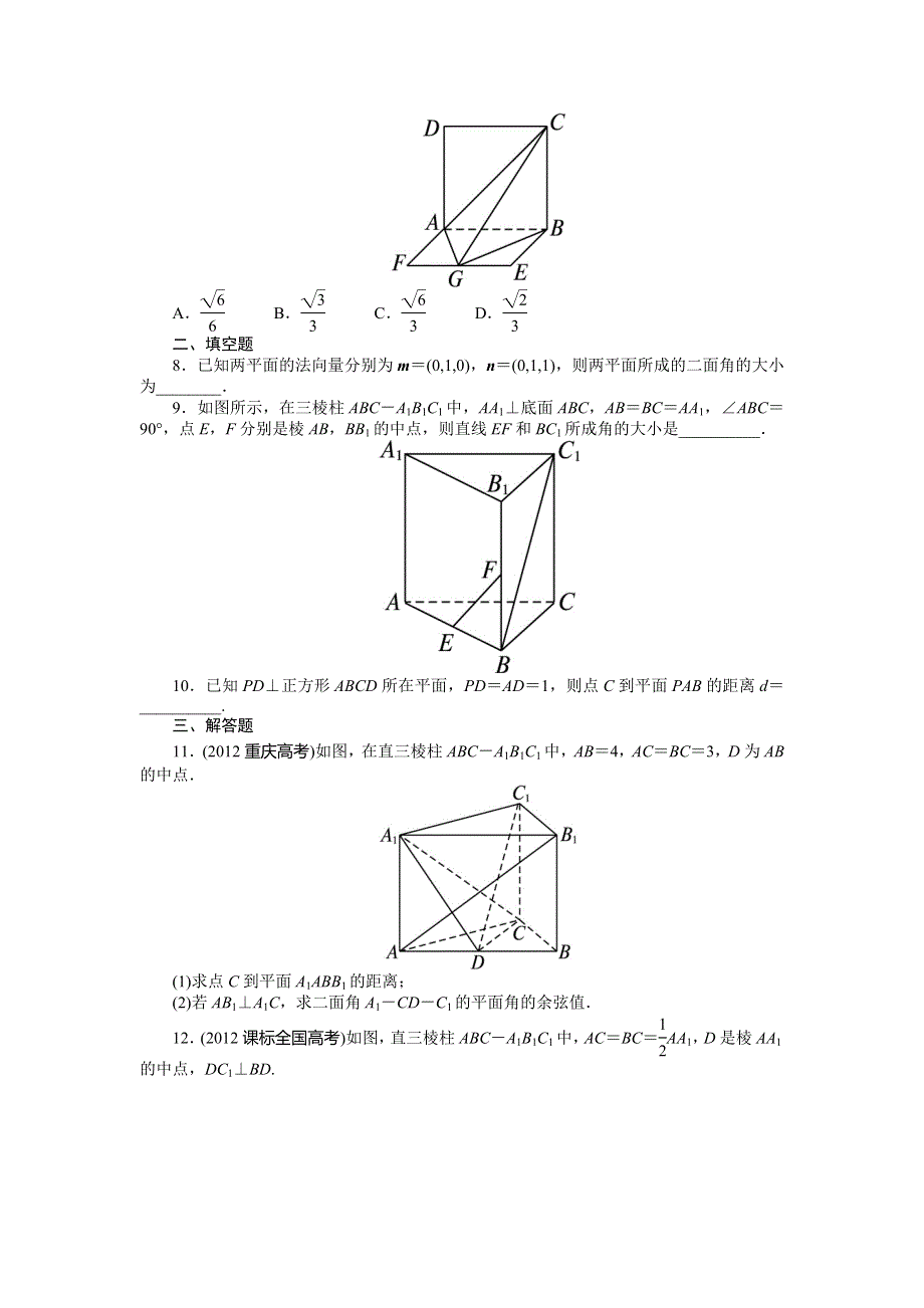 2014届高考数学（重庆专用 理科）一轮复习题库 8.doc_第2页