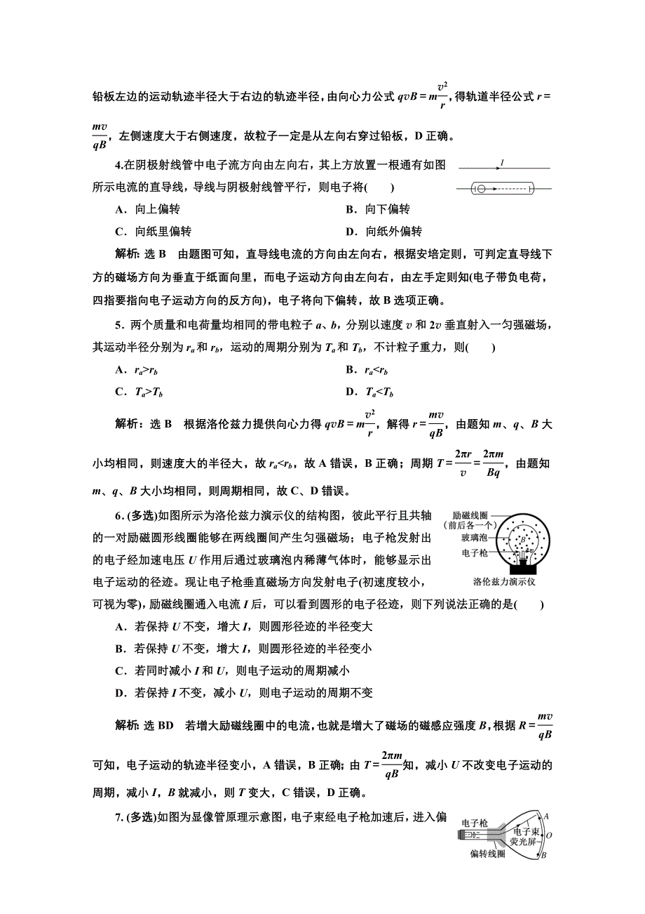 2022高三新高考物理一轮人教版课时检测（五十二） 磁场对运动电荷的作用 WORD版含解析.doc_第2页