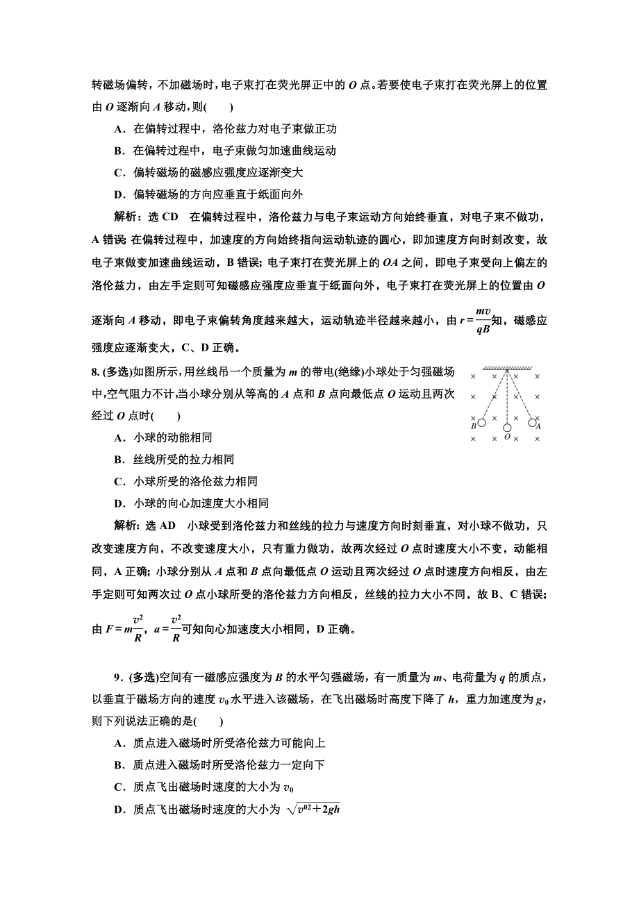 2022高三新高考物理一轮人教版课时检测（五十二） 磁场对运动电荷的作用 WORD版含解析.doc_第3页