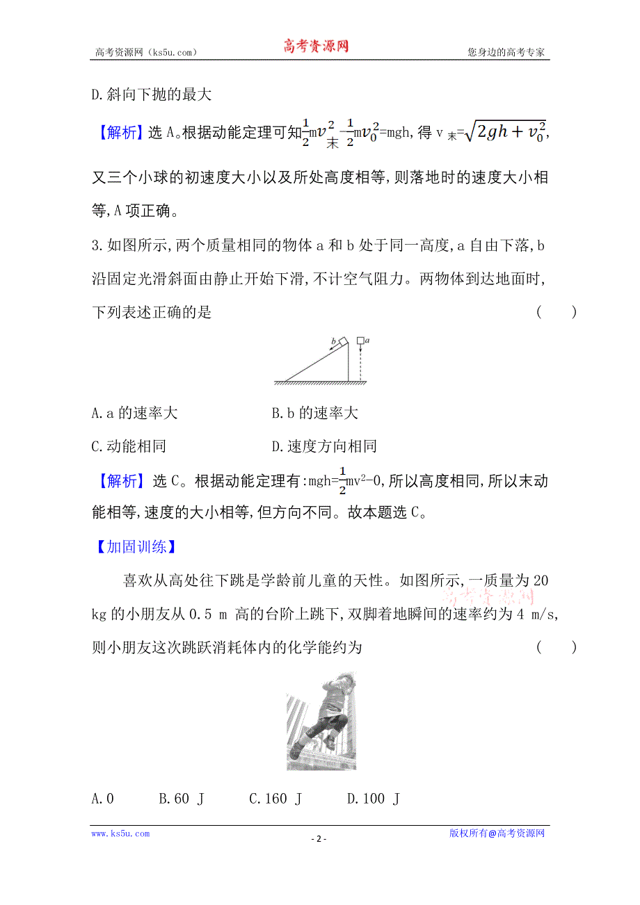 2020-2021学年物理人教版必修二课时素养评价 7-7 动能和动能定理 WORD版含解析.doc_第2页