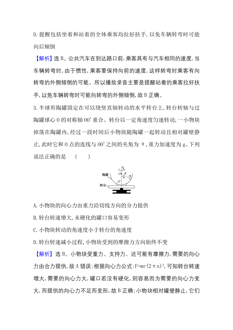 2020-2021学年物理人教版必修二课时素养评价 5-7 生活中的圆周运动 WORD版含解析.doc_第2页