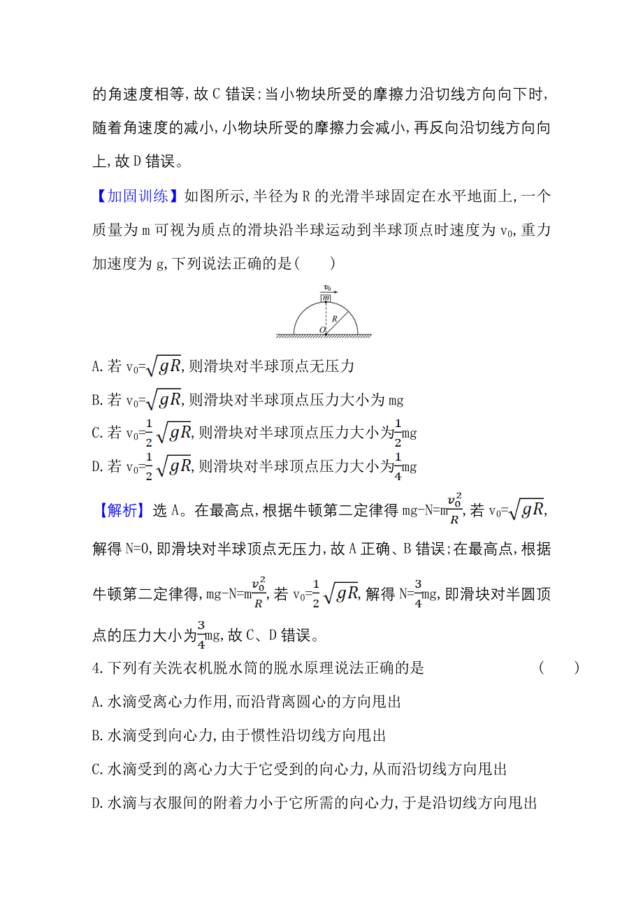 2020-2021学年物理人教版必修二课时素养评价 5-7 生活中的圆周运动 WORD版含解析.doc_第3页