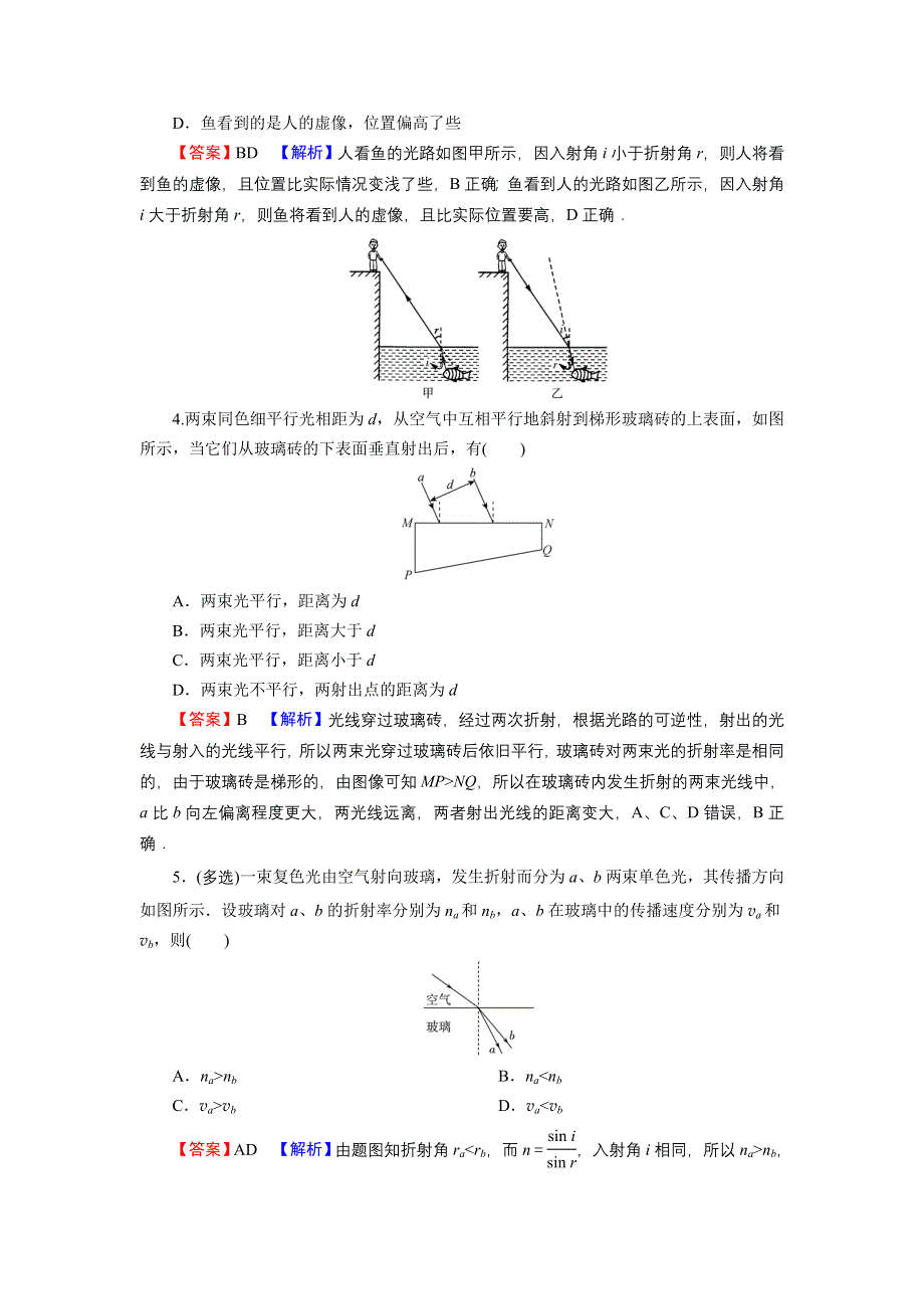 2021-2022学年新教材物理粤教版选择性必修第一册训练：第4章 第1节 光的折射定律 WORD版含解析.doc_第2页