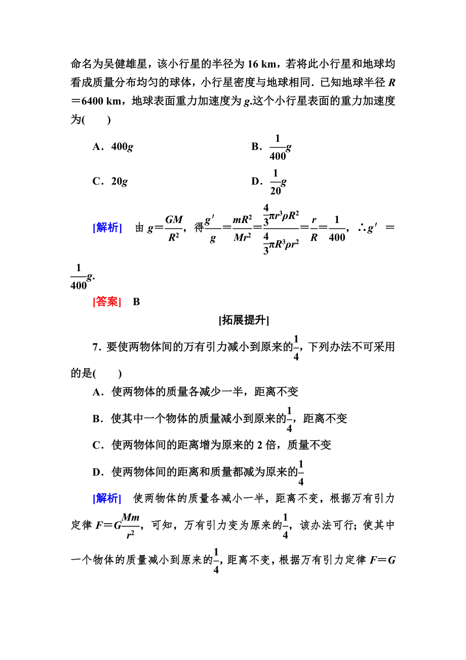 2019-2020学年度人教新课标版高中物理必修二课后作业9　万有引力理论的成就 WORD版含解析.doc_第3页