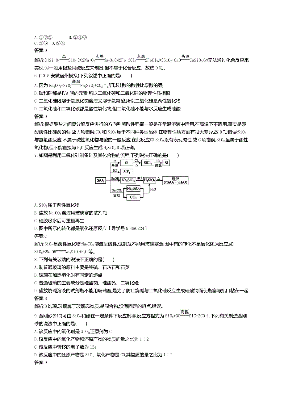 《高优指导》2017版高三化学鲁科版一轮复习：考点规范练13硅无机非金属材料 练习 WORD版含解析.doc_第2页