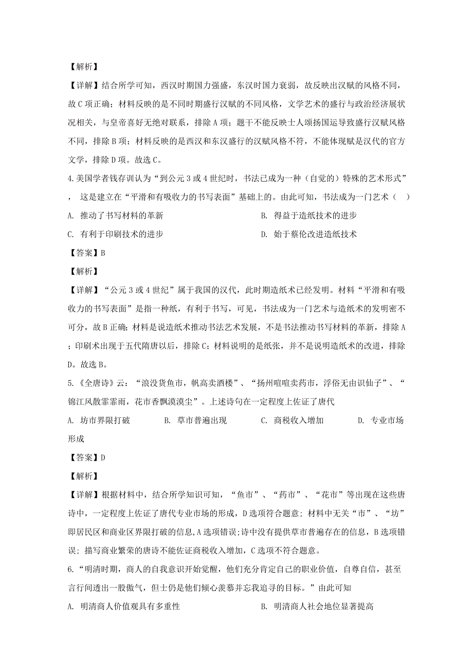 江苏省南通市海安高级中学2019-2020学年高二历史5月月考试题（含解析）.doc_第2页