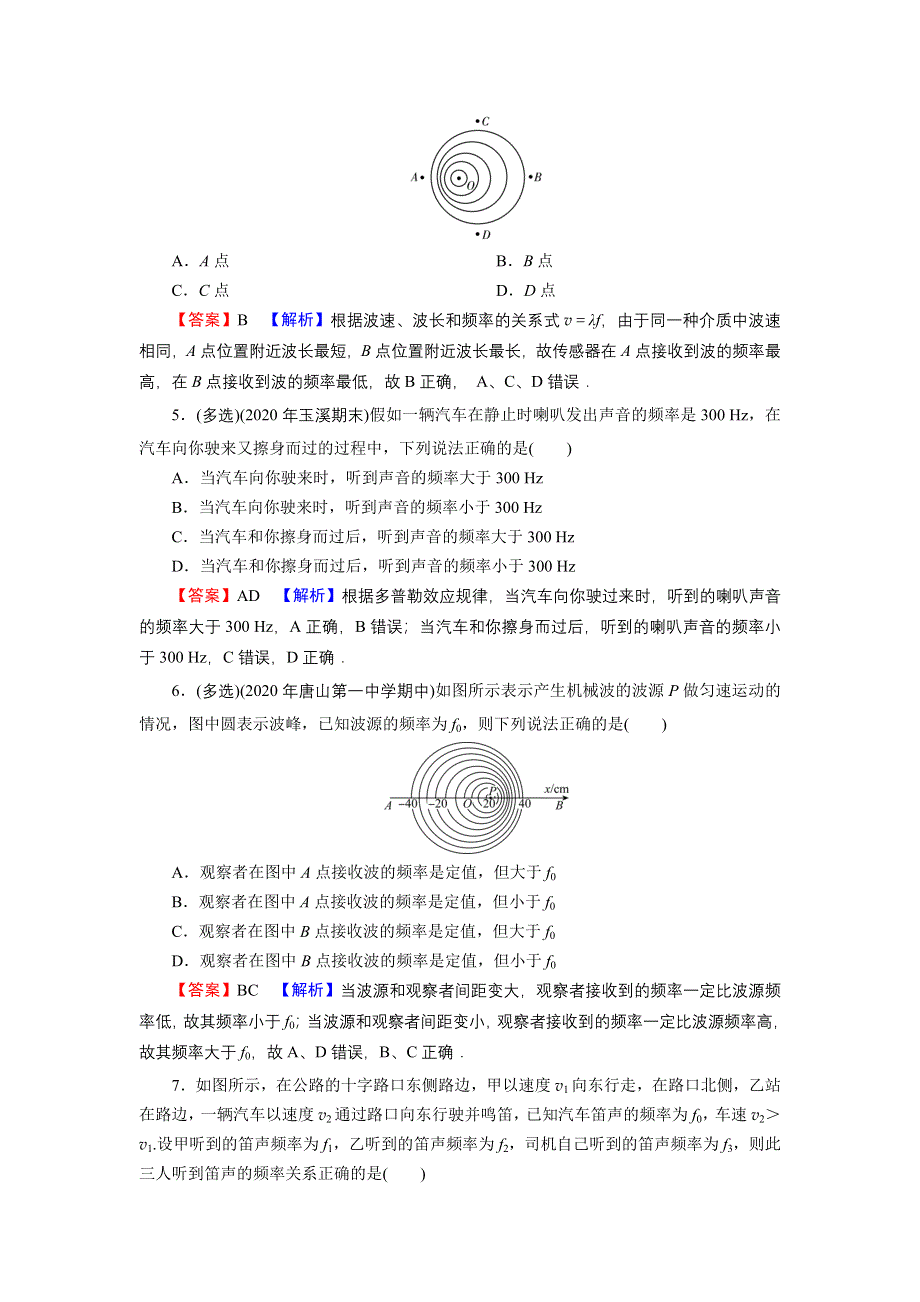 2021-2022学年新教材物理粤教版选择性必修第一册训练：第3章 第4节 多普勒效应 WORD版含解析.doc_第2页