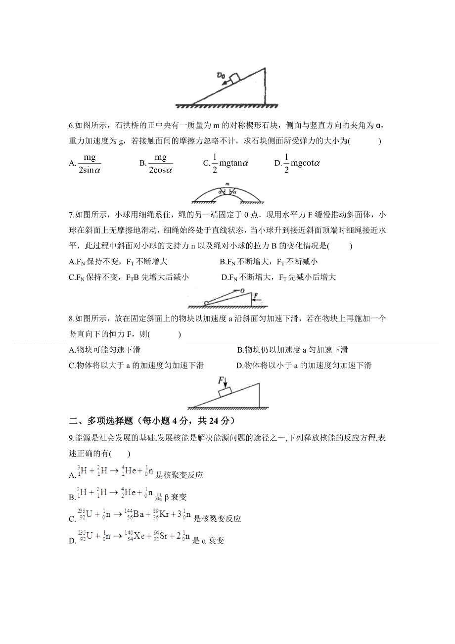 天津市耀华中学2015届高三第一次月考物理试卷WORD版含答案.doc_第2页