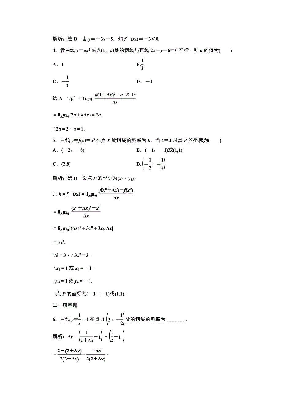 2017-2018学年人教A版数学选修1-1课时达标检测（十四） 导数的几何意义 WORD版含解析.doc_第2页