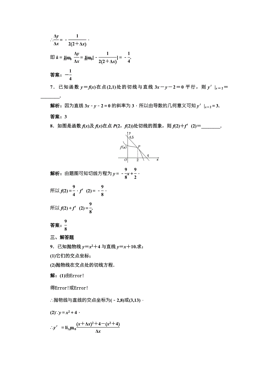 2017-2018学年人教A版数学选修1-1课时达标检测（十四） 导数的几何意义 WORD版含解析.doc_第3页