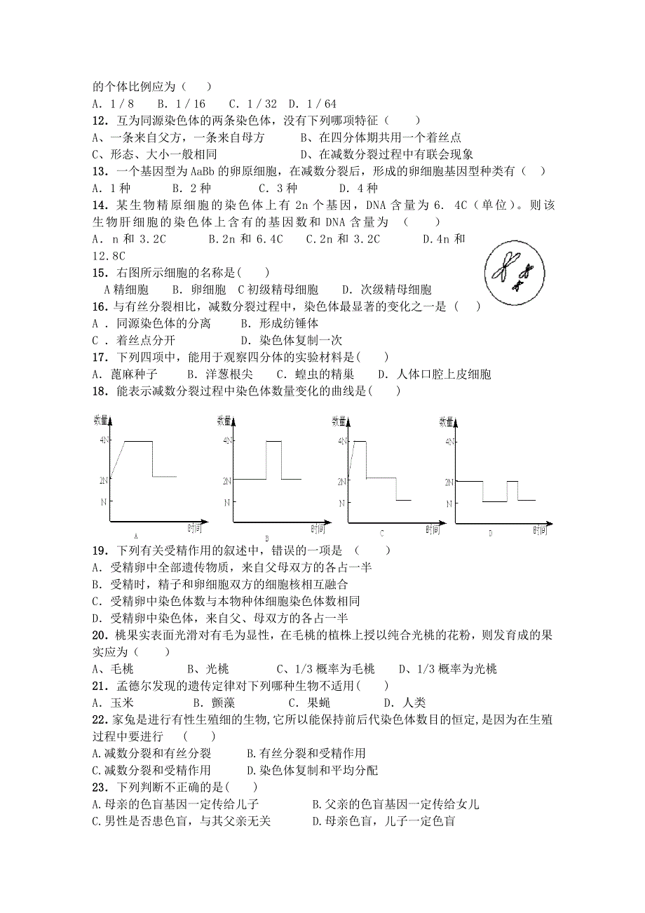 山东省莘县实验高中2010-2011学年高一下模块考试（生物）.doc_第2页