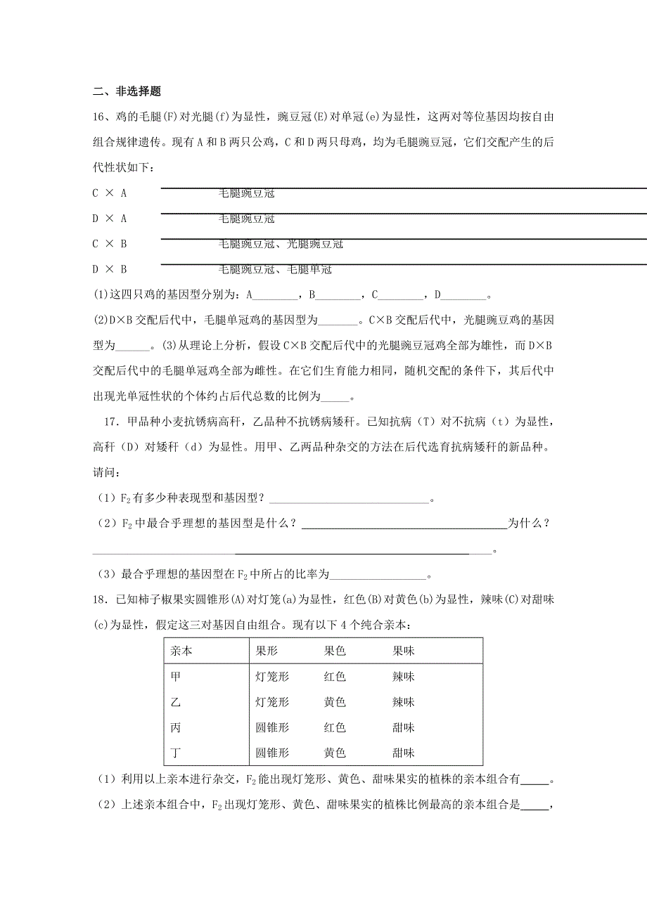 2012高三生物总复习试题：第17讲 基因的自由组合定律.doc_第3页