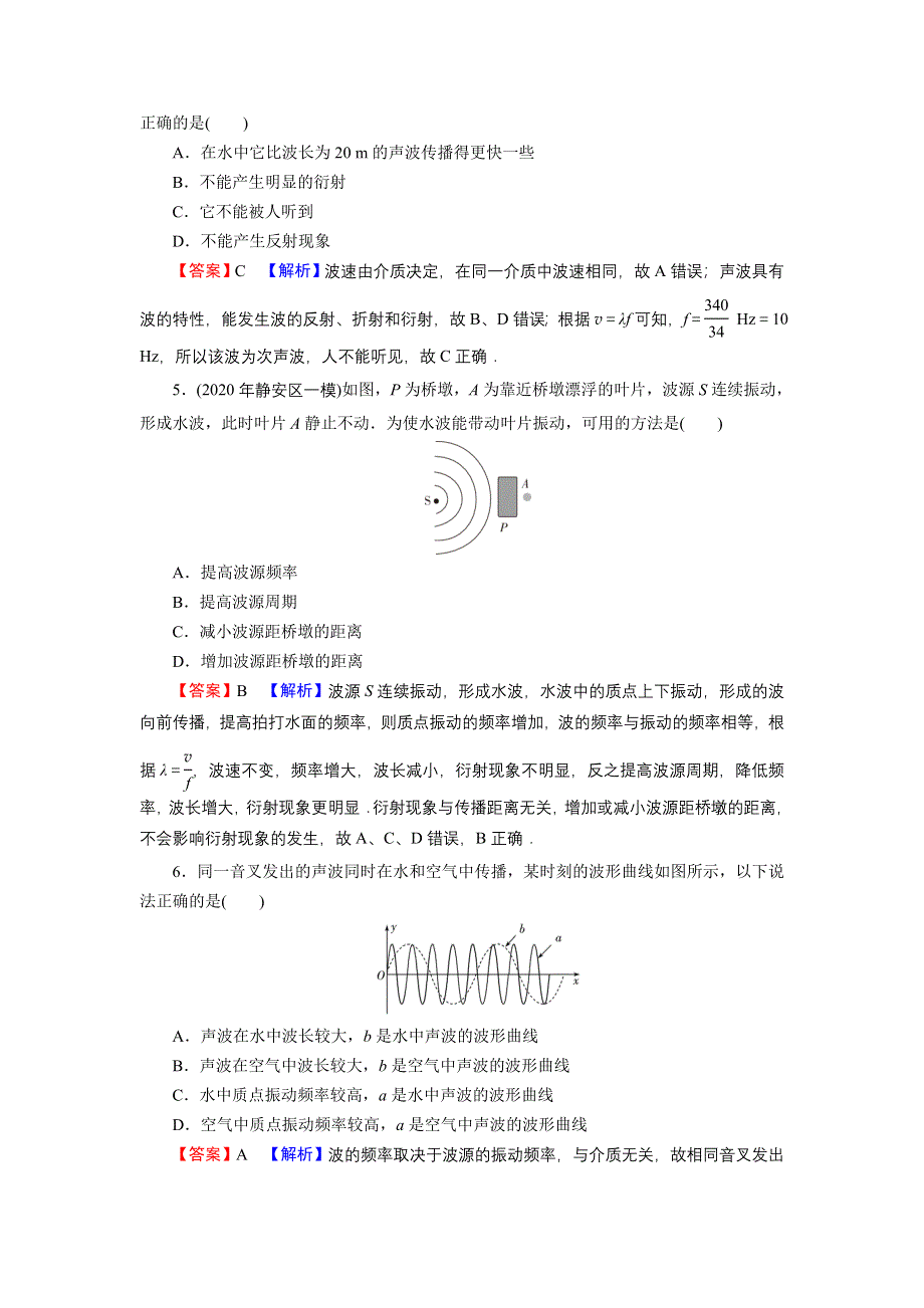 2021-2022学年新教材物理粤教版选择性必修第一册训练：第3章 第3节 机械波的传播现象 WORD版含解析.doc_第2页