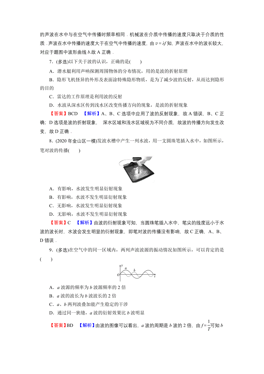 2021-2022学年新教材物理粤教版选择性必修第一册训练：第3章 第3节 机械波的传播现象 WORD版含解析.doc_第3页