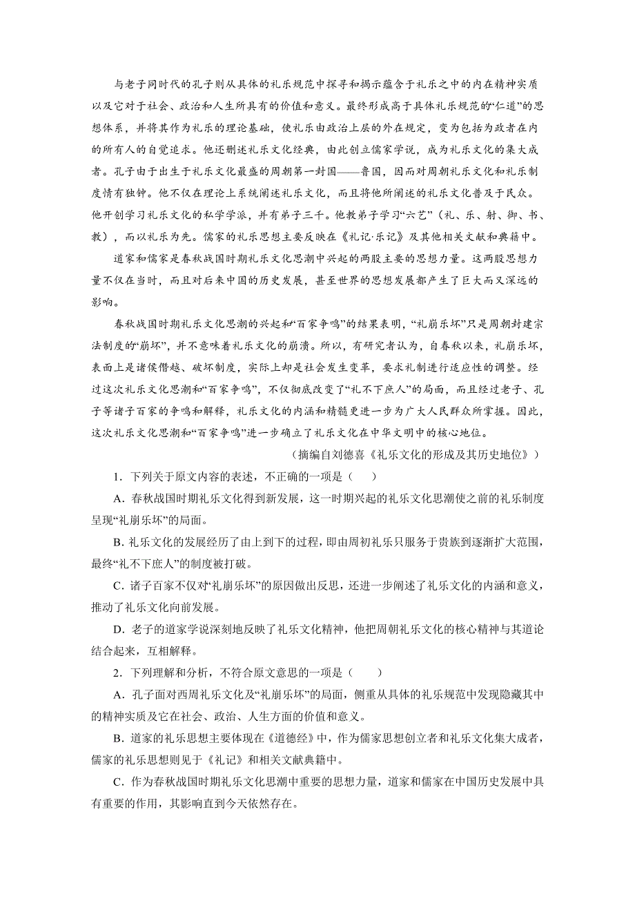 《解析》吉林省长春市第八中学2017届高三4月综合调研语文试题解析（解析版） WORD版含解斩.doc_第2页