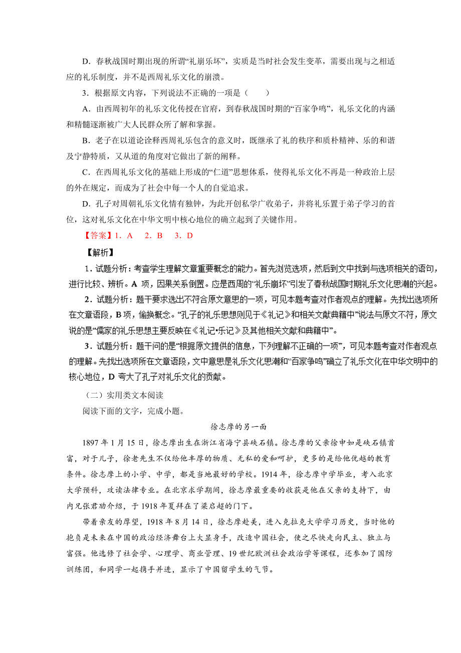 《解析》吉林省长春市第八中学2017届高三4月综合调研语文试题解析（解析版） WORD版含解斩.doc_第3页