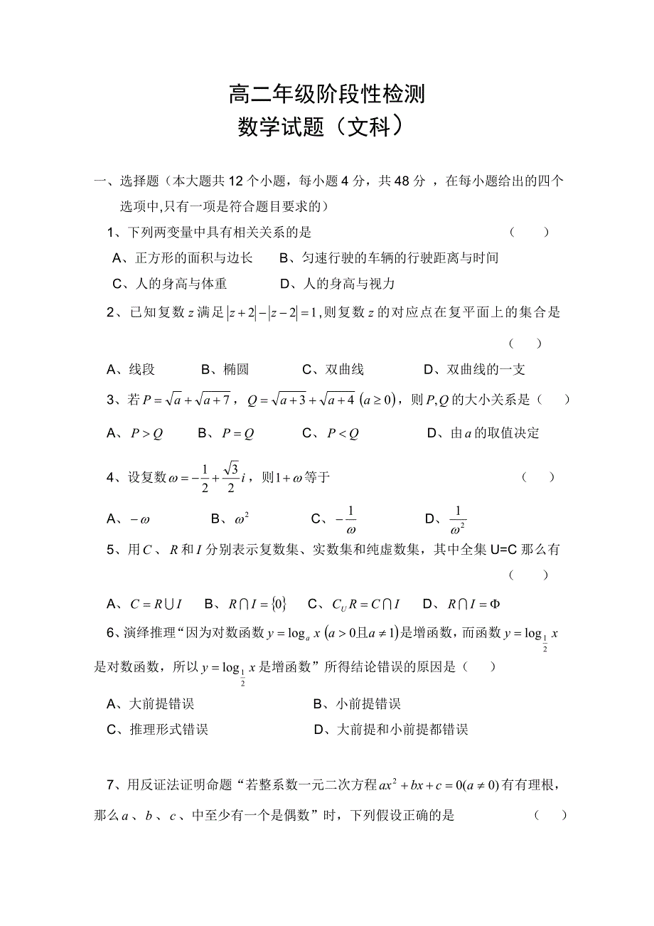 山东省莘县实验高中2010-2011学年高二第一次阶段检测（数学文）.doc_第1页