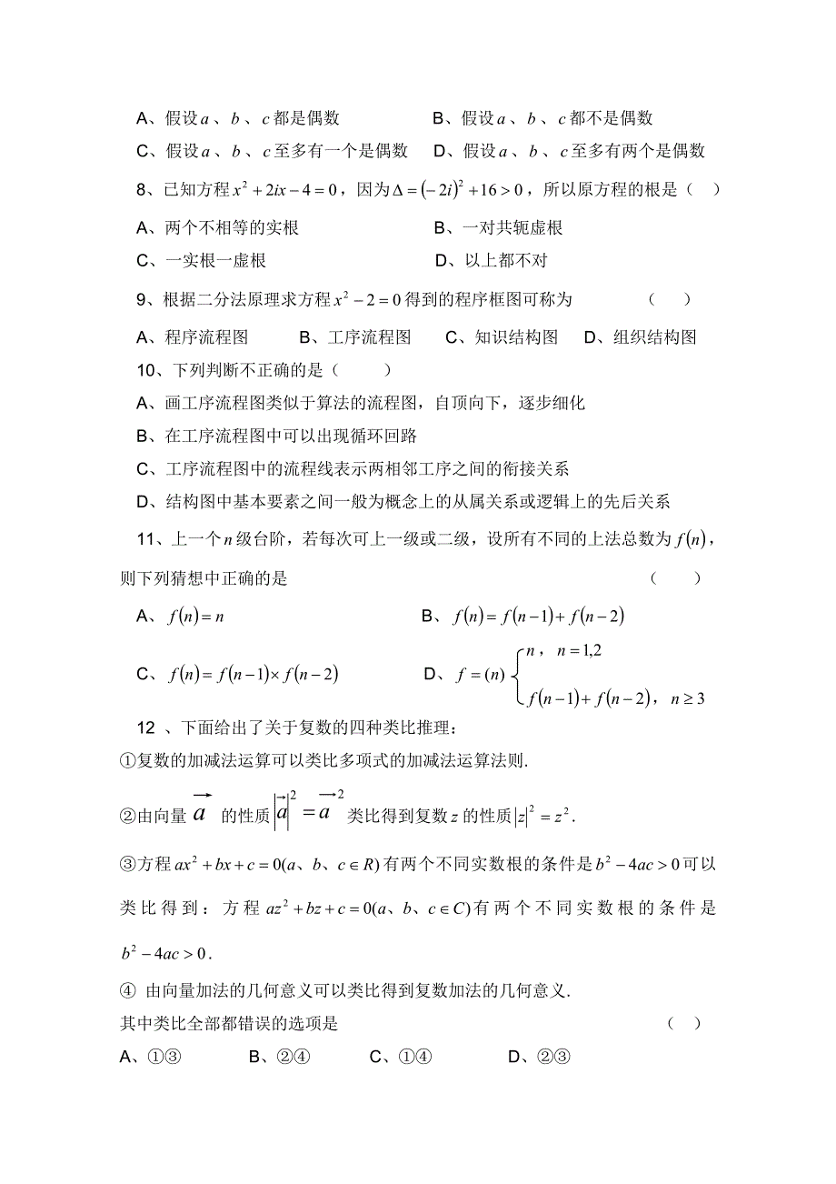 山东省莘县实验高中2010-2011学年高二第一次阶段检测（数学文）.doc_第2页