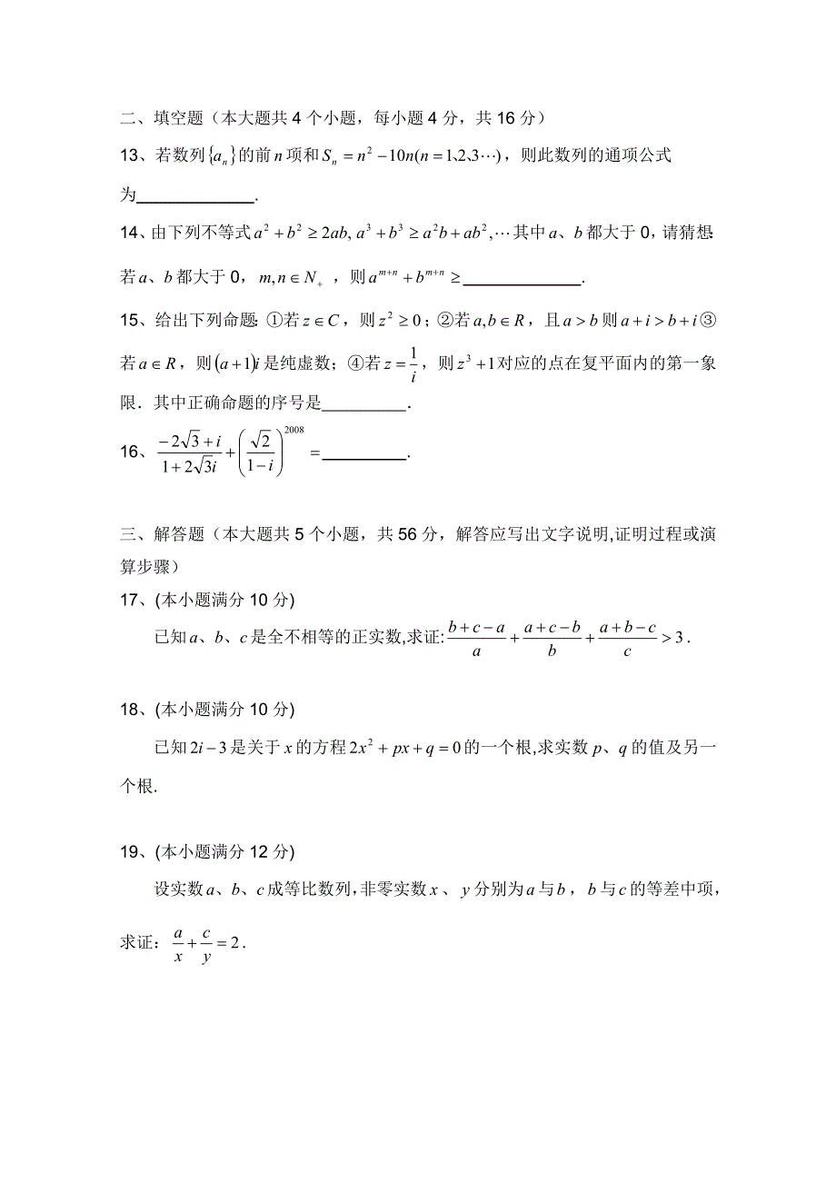 山东省莘县实验高中2010-2011学年高二第一次阶段检测（数学文）.doc_第3页