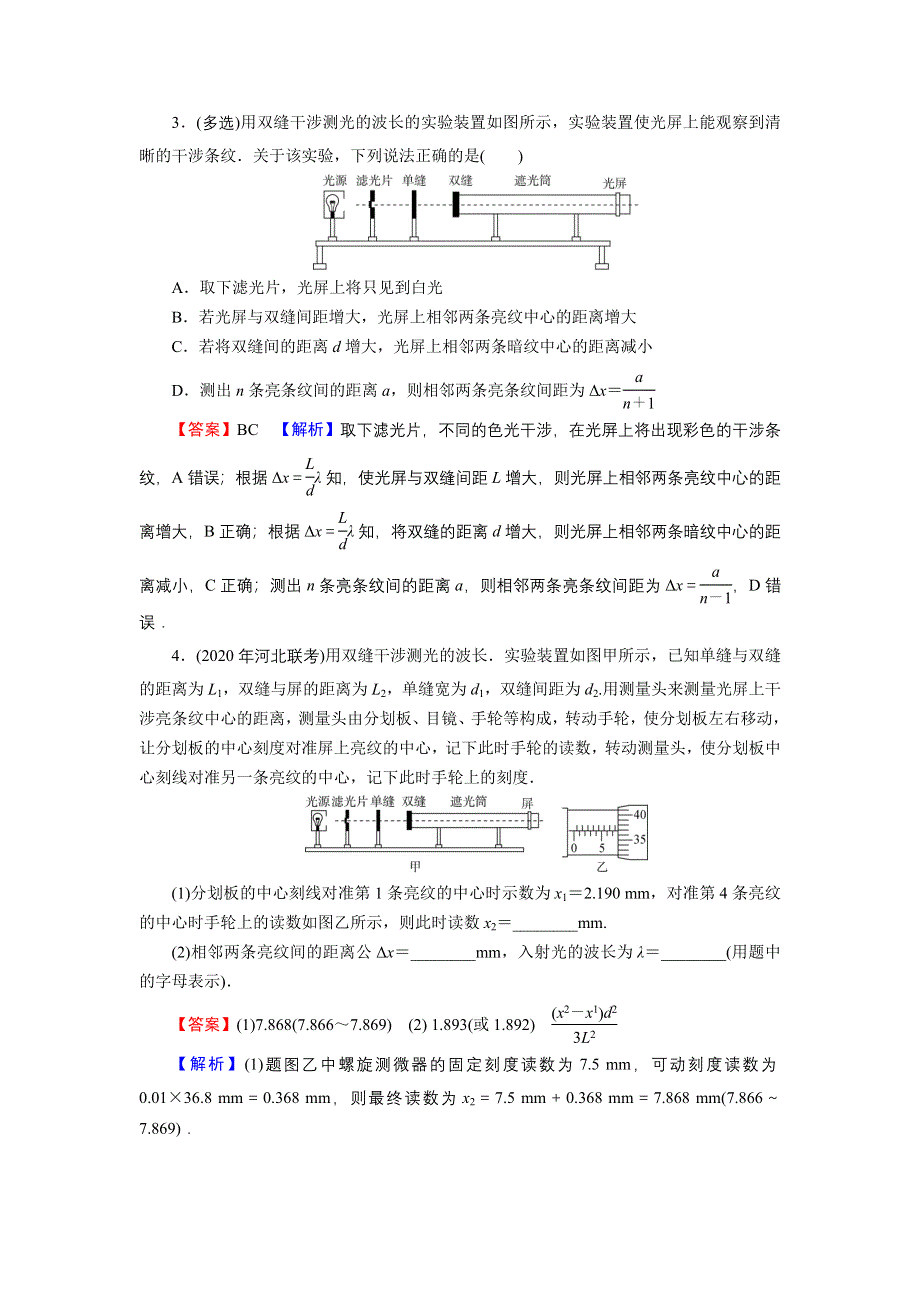 2021-2022学年新教材物理粤教版选择性必修第一册训练：第4章 第5节 用双缝干涉实验测定光的波长 WORD版含解析.doc_第2页