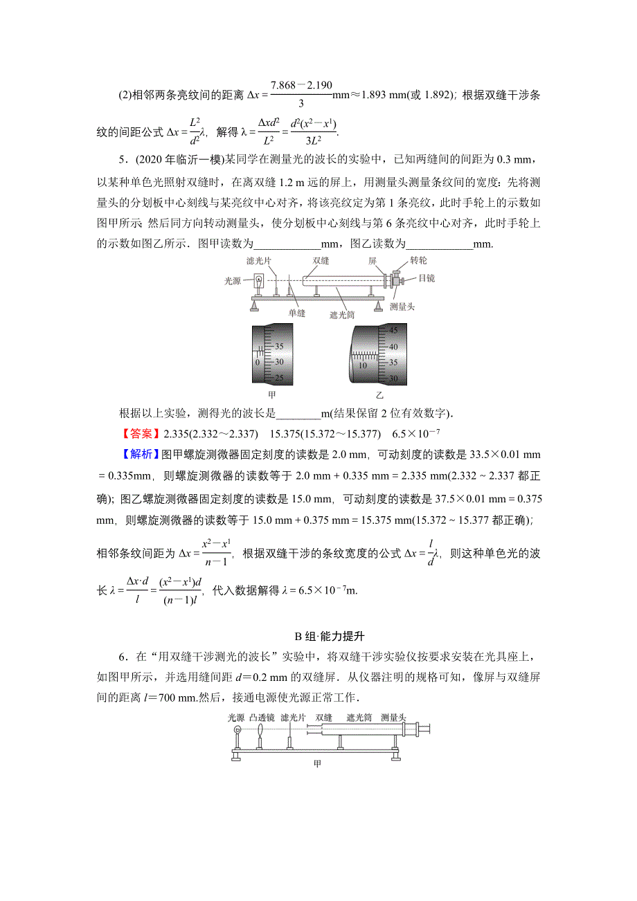 2021-2022学年新教材物理粤教版选择性必修第一册训练：第4章 第5节 用双缝干涉实验测定光的波长 WORD版含解析.doc_第3页