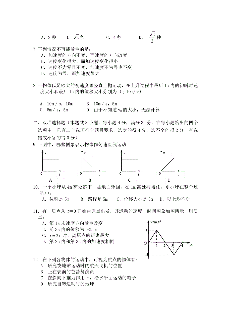 广东省澄海中学2010-2011学年高一上学期期中考试（物理）.doc_第2页