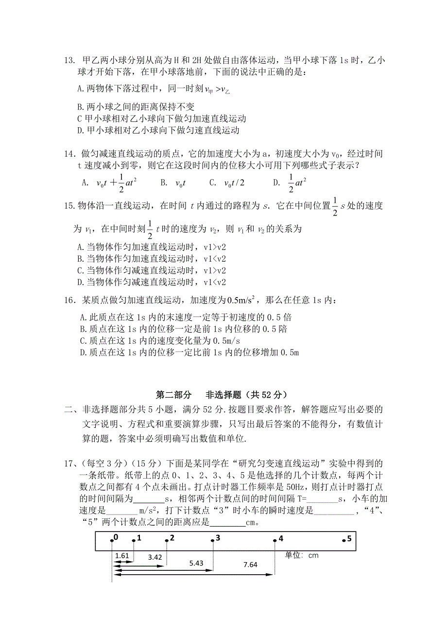 广东省澄海中学2010-2011学年高一上学期期中考试（物理）.doc_第3页