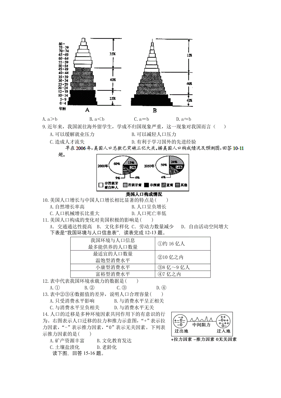 河北省保定市祖冲之中学2011-2012学年高一下学期期中考试地理试题.doc_第2页