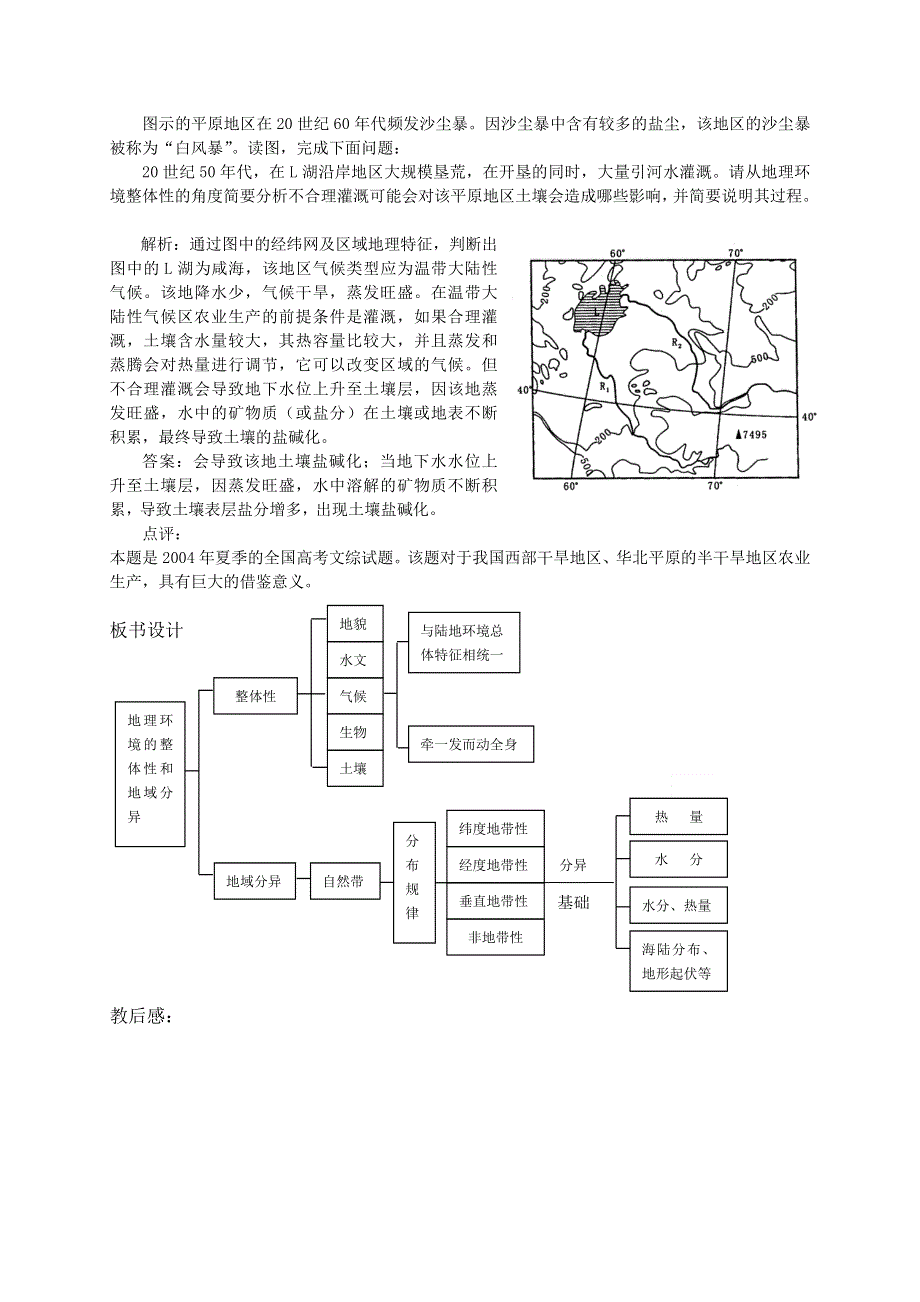 地理环境的整体性与地域分异.doc_第3页