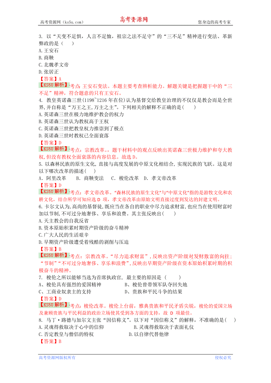 《解析》吉林一中2013-2014学年高二下学期期中考试 历史A WORD版含解析BYSHI.doc_第2页