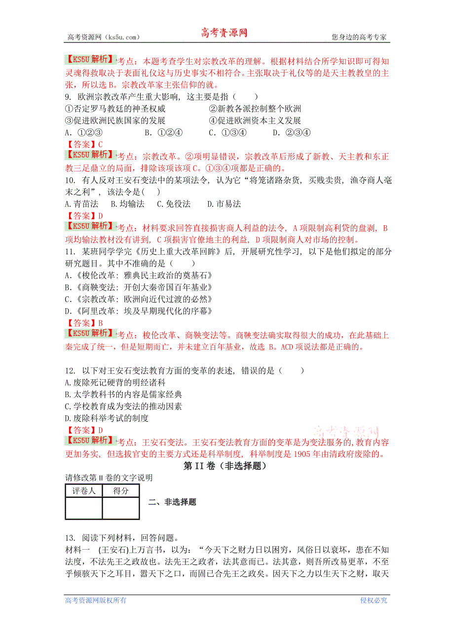 《解析》吉林一中2013-2014学年高二下学期期中考试 历史A WORD版含解析BYSHI.doc_第3页