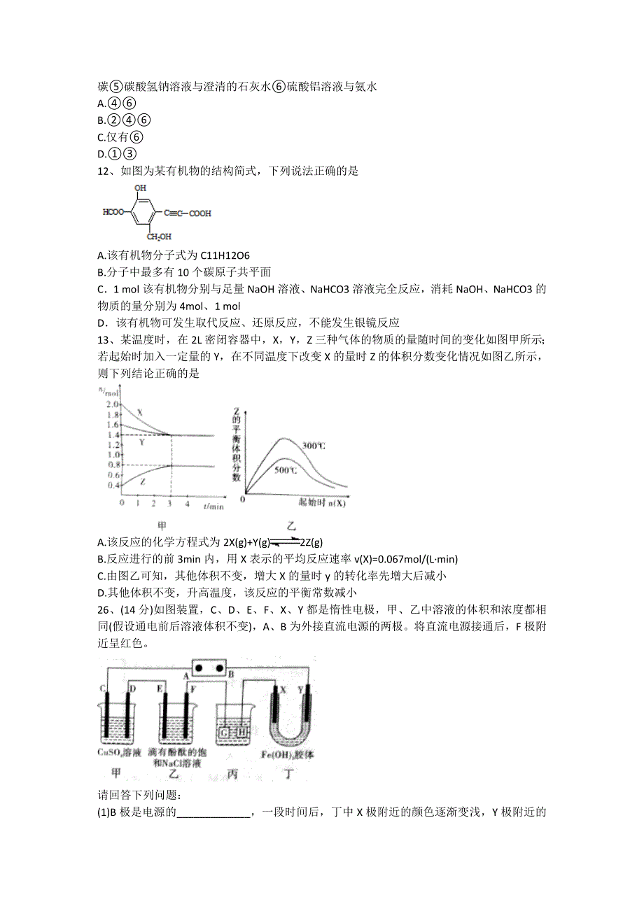 贵州省贵阳市第一中学2016届高三第七次月考理科综合化学试题 WORD版含答案.doc_第2页