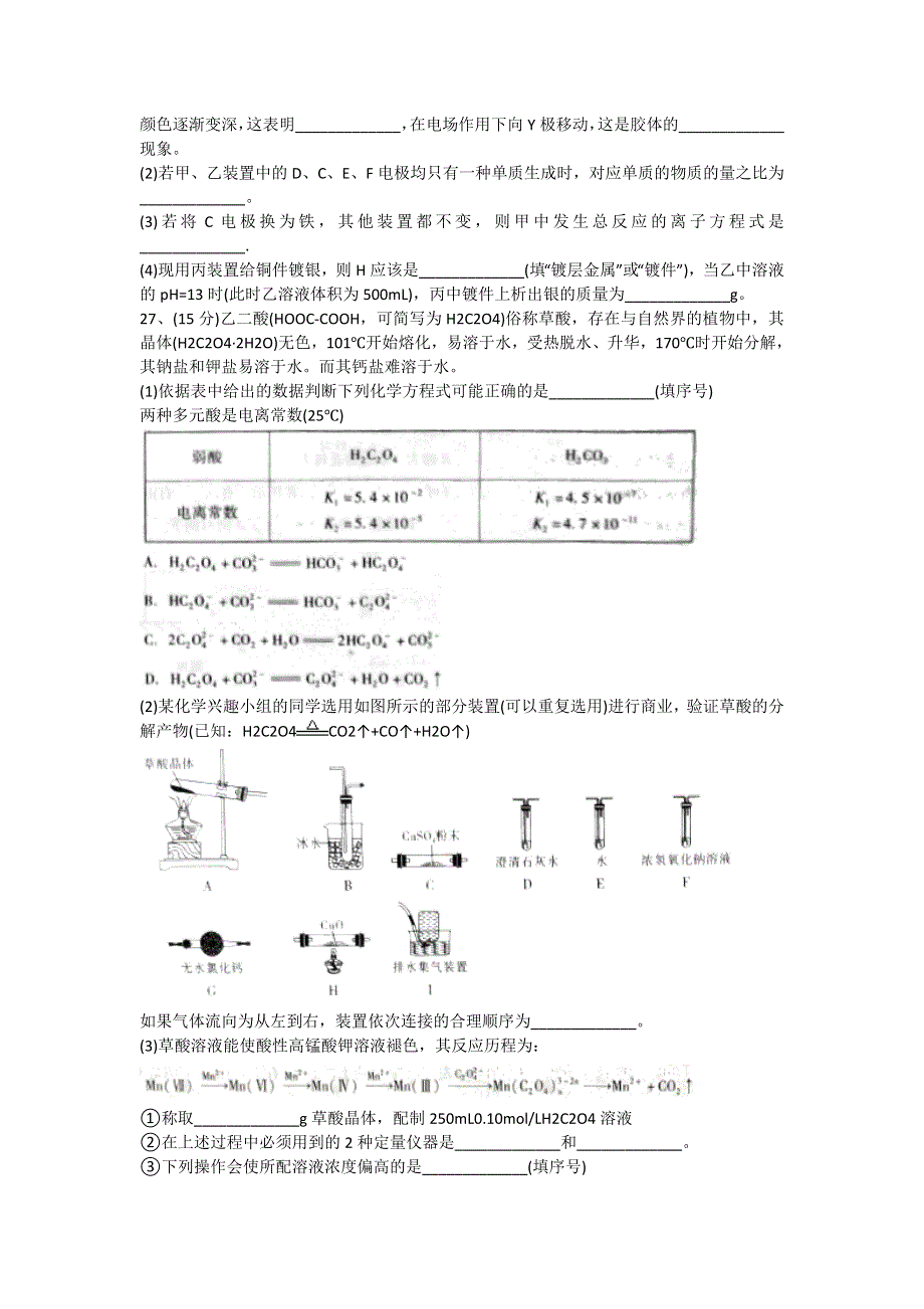 贵州省贵阳市第一中学2016届高三第七次月考理科综合化学试题 WORD版含答案.doc_第3页