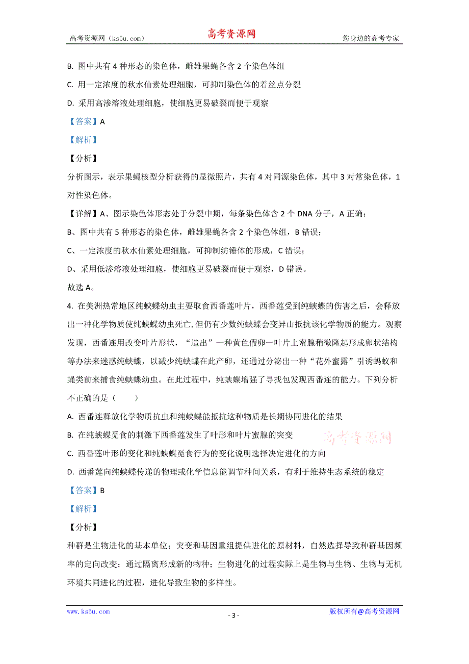 《解析》卓越联盟2021届高三9月联考生物试题 WORD版含解析.doc_第3页