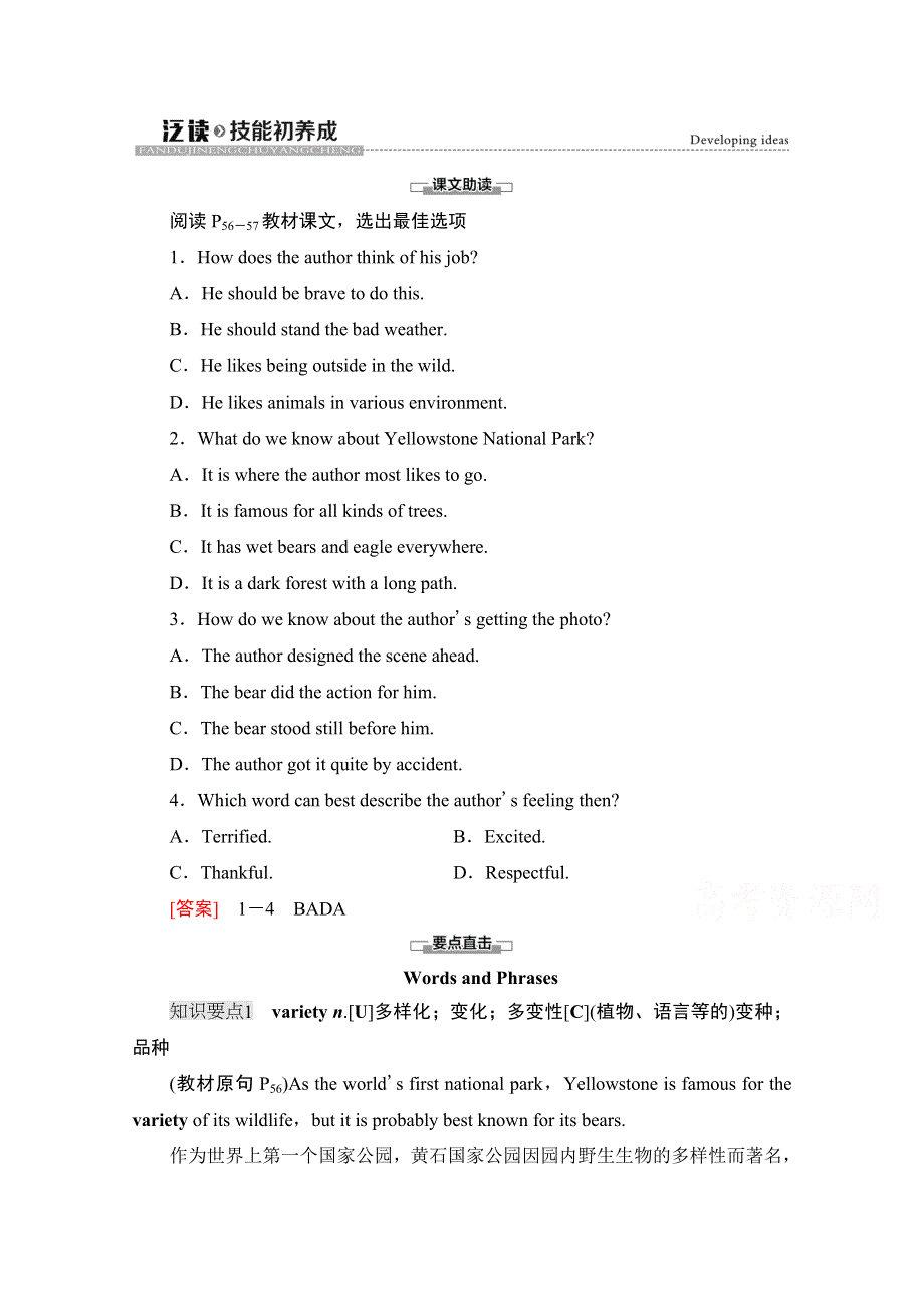 2021-2022学年新教材外研版英语必修第一册学案：UNIT 5 INTO THE WILD 泛读 技能初养成 WORD版含答案.doc_第1页