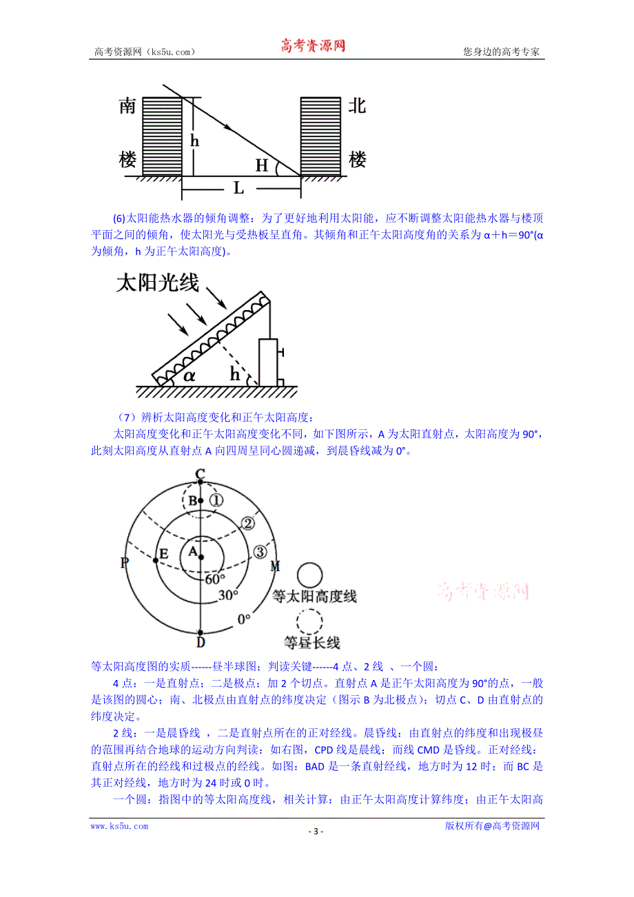 《解析》吉林省东北师大附中2015届高三上学期第三次摸底考试地理试题 WORD版含解析.doc_第3页