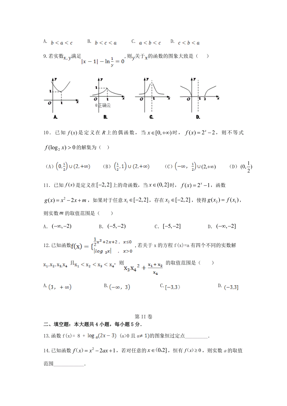 吉林省白城市第一中学2019-2020学年高一上学期期中考试数学试卷 WORD版含答案.doc_第2页