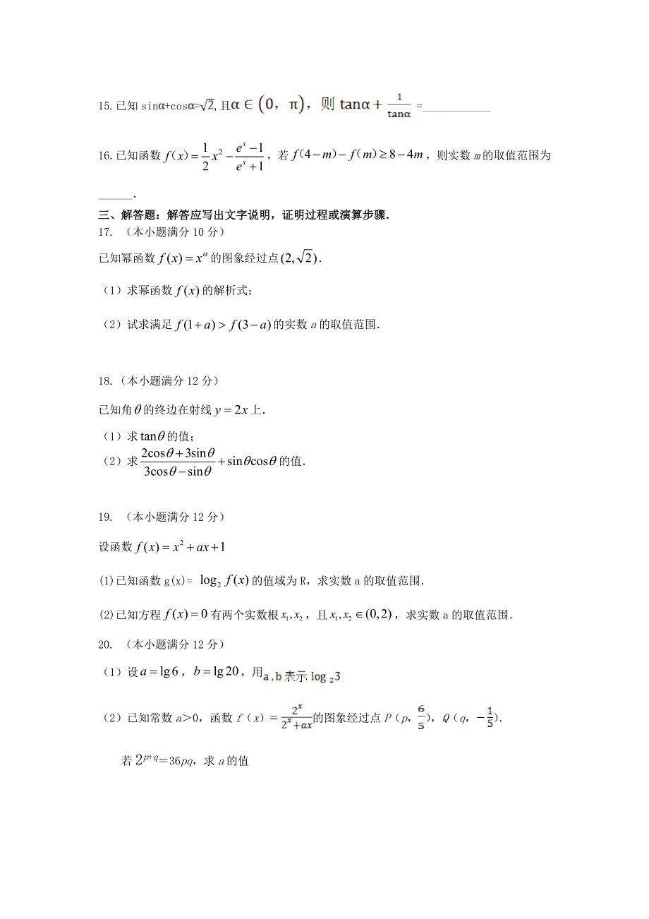 吉林省白城市第一中学2019-2020学年高一上学期期中考试数学试卷 WORD版含答案.doc_第3页