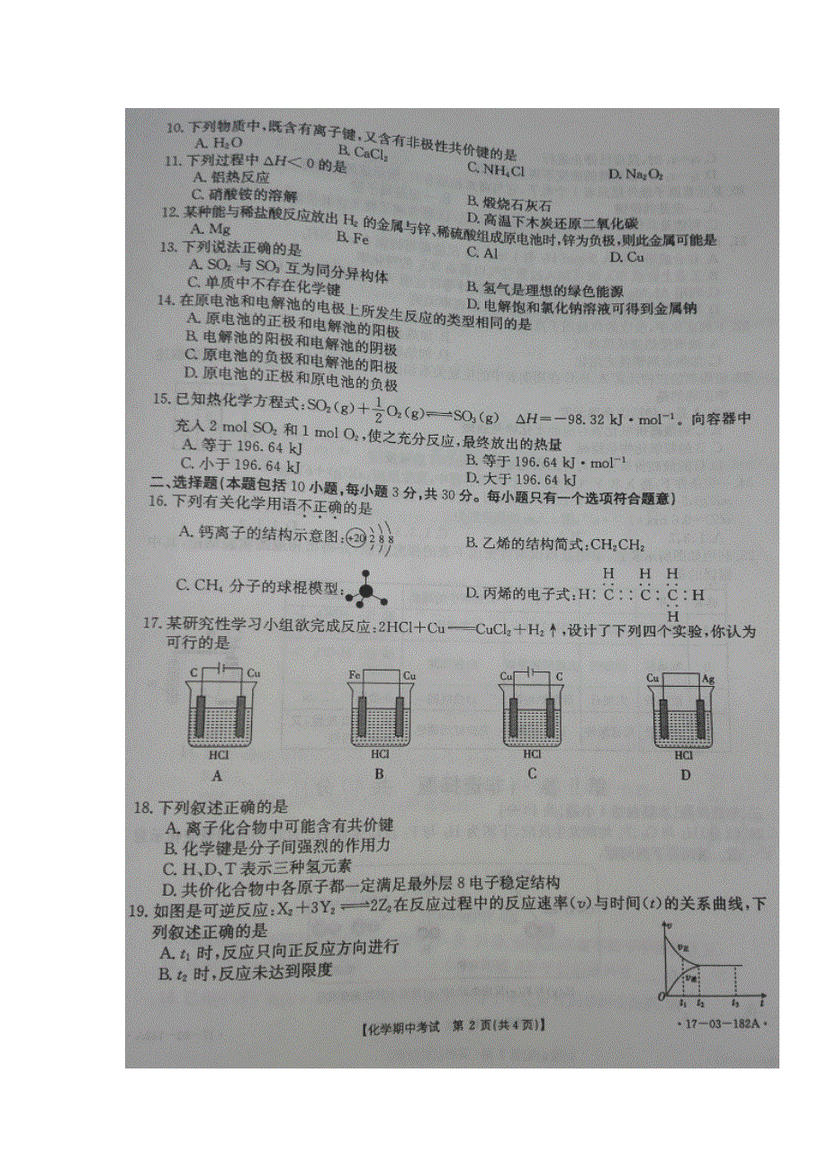 河北省保定市定兴中学2016-2017学年高一下学期期中考试化学试题 扫描版含答案.doc_第2页