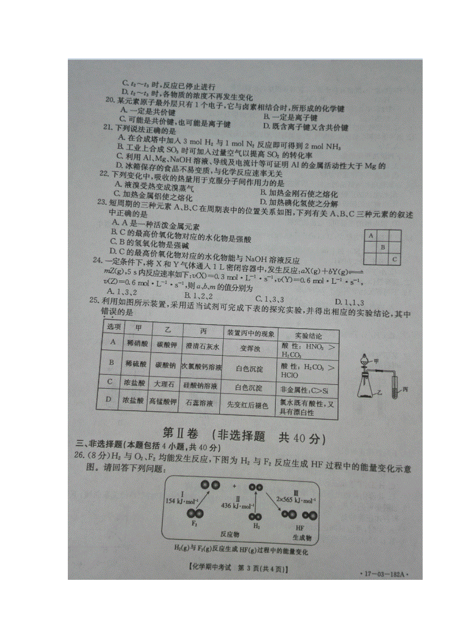 河北省保定市定兴中学2016-2017学年高一下学期期中考试化学试题 扫描版含答案.doc_第3页