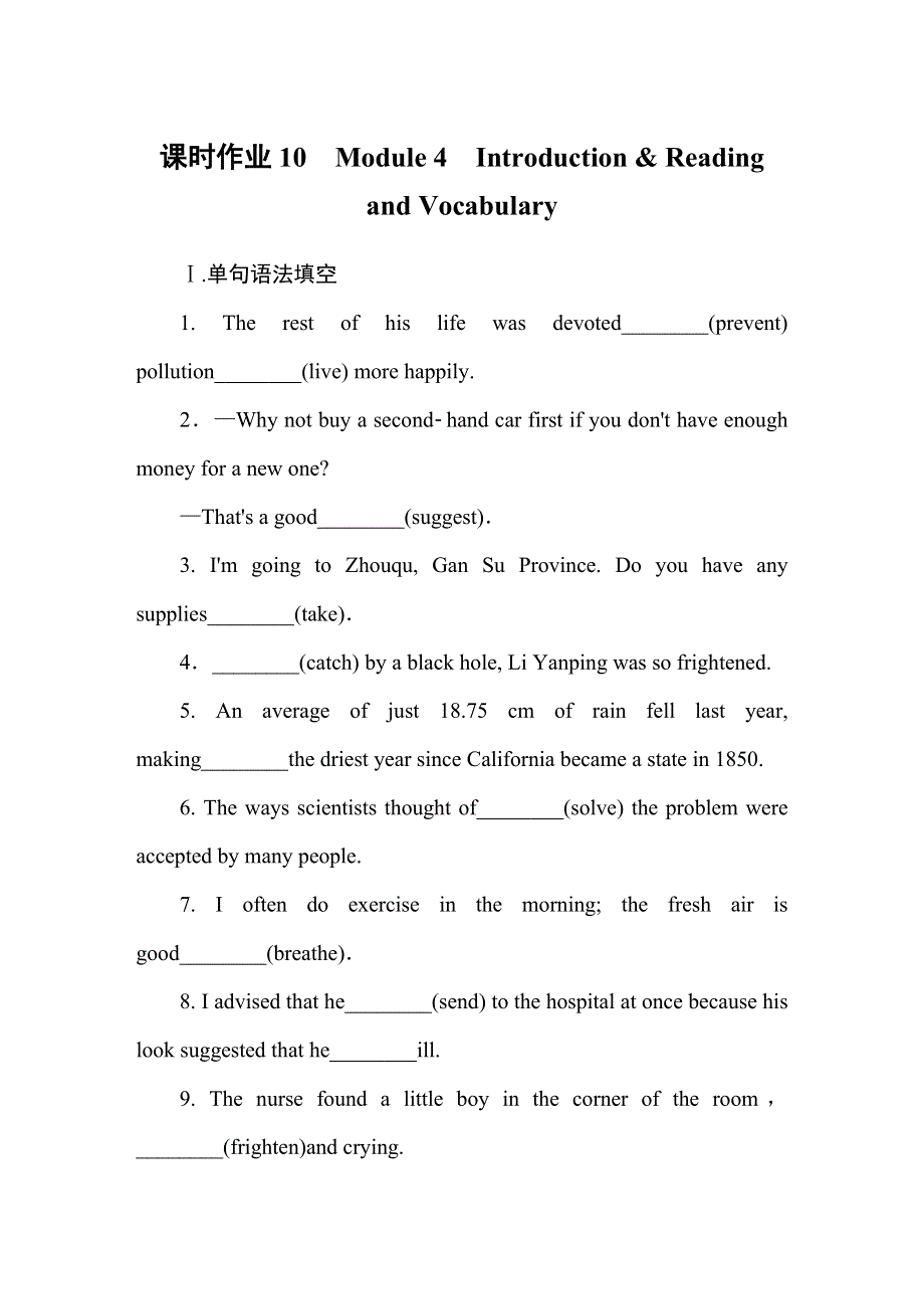 2019-2020学年外研版高中英语必修三同步作业：MODULE 4 SANDSTORMS IN ASIA课时作业10 WORD版含答案.doc_第1页