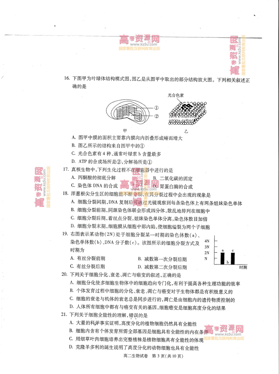 《首发》北京市朝阳区2012-2013学年高二上学期期末考试 生物 不全PDF版含答案.pdf_第3页