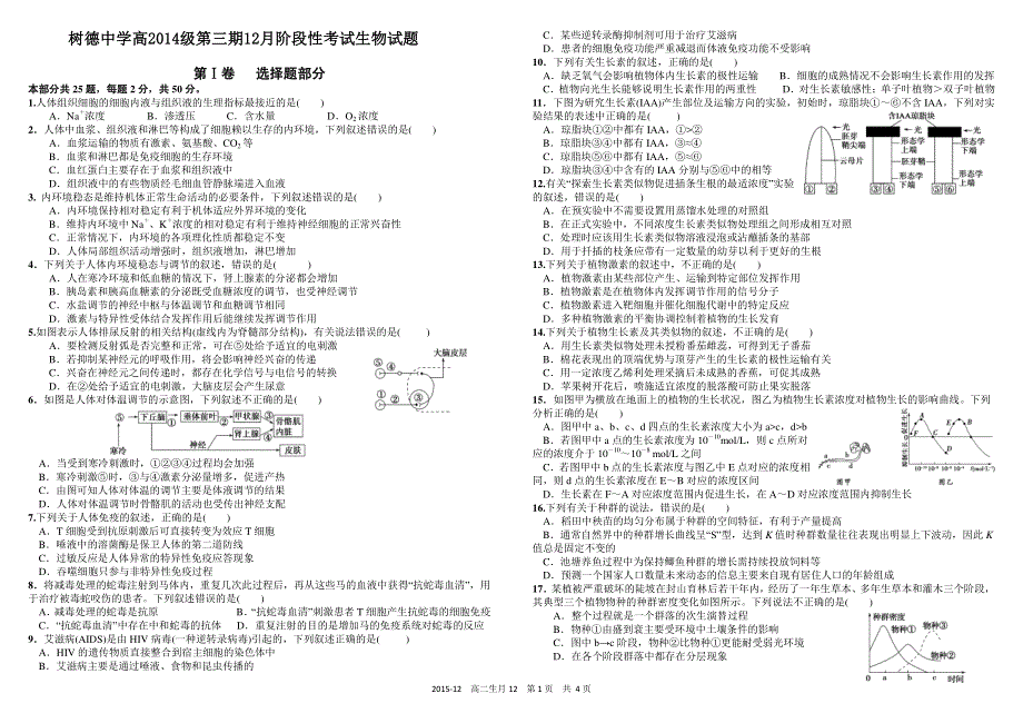 《首发》四川省树德中学2015-2016学年高二上学期12月月考试题 生物 PDF版含答案.pdf_第1页